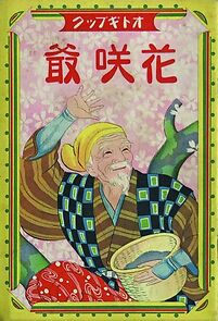 Watch Hanasaka jijii (Short 1924)