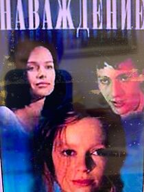 Watch Navazhdenie