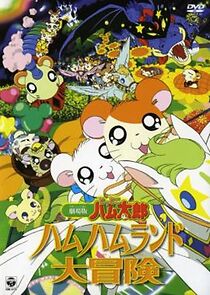 Watch Gekijô ban Tottoko Hamutaro: Hamu hamu rando dai bôken