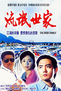 Watch Liu mang shi jia