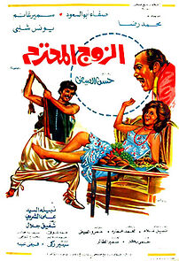 Watch Al Zouj Al Mohtaram