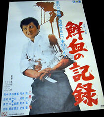 Watch Senketsu no kiroku