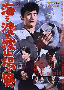 Watch Umi o wataru hatoba no kaze