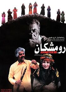 Watch Roomeshkan