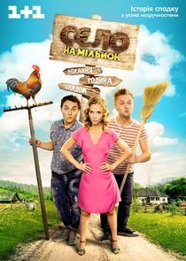 Watch Село на мільйон