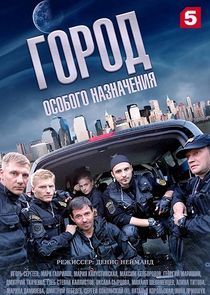 Watch Город особого назначения