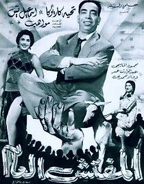 Watch Al-mufattish al-amm