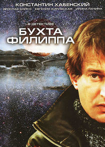 Watch Бухта Филиппа