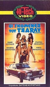 Watch Oi gomenes tou Tsarly