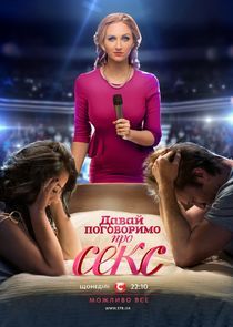 Watch Давай поговоримо про СЕКС