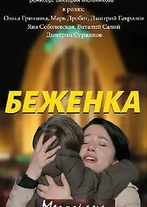 Watch Беженка