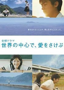 Watch Crying Out Love, in the Centre of the World