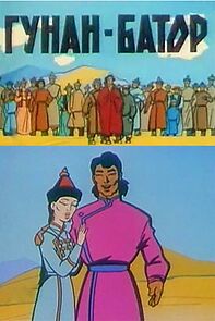 Watch Goonan - Bator (TV Short 1965)