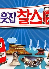 Watch My Neighbor, Charles