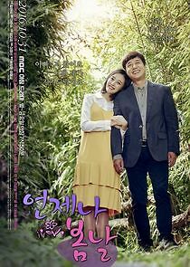 Watch Eonjena Bomnal