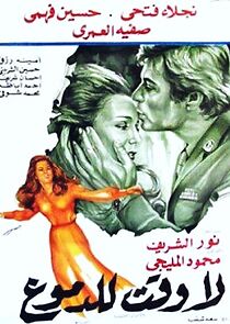 Watch La waqt lil-demoue