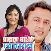 Watch Moner Modhye Akash