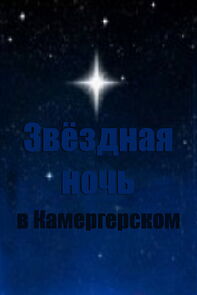 Watch Zvyozdnaya noch v Kamergerskom