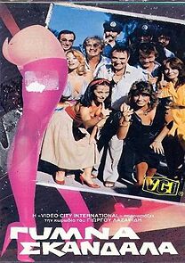 Watch Gymna skandala