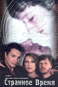 Watch Strannoye vremya