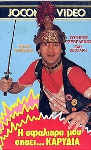 Watch I sfaliara mou spaei... karydia