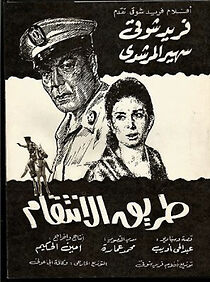 Watch Tariq al-intiqam