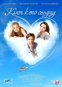 Watch Ключ к его сердцу
