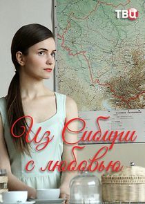 Watch Из Сибири с любовью