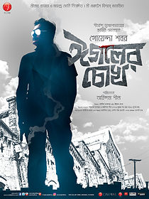 Watch Eagoler Chokh