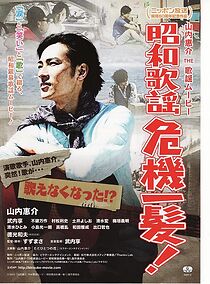 Watch Yamauchi Keisuke: The Kayô Movie Shôwa kayô kiki ippatsu!