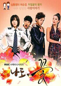 Watch Me Too, Flower!