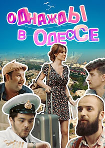 Watch Однажды в Одессе