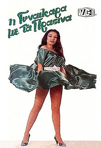 Watch I gynaikara me ta prasina