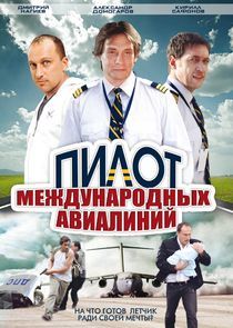 Watch Пилот международных авиалиний