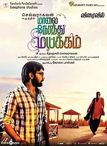 Watch Maalai Nerathu Mayakkam