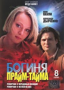 Watch Богиня прайм-тайма