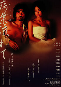 Watch Wakuraba nagarete