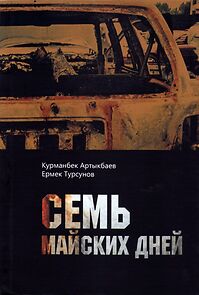 Watch Seven Days in May