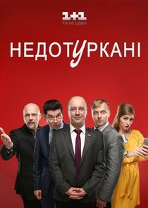 Watch Недотуркані