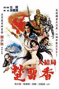 Watch The Legend of Chu Liu Hsiang