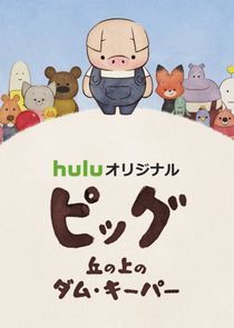 Watch Dam Keeper no Nakama-tachi