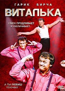 Watch Виталька