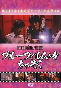 Watch Blue film no onna: Chissoku