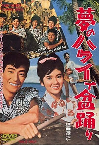 Watch Yume no Hawaii de bon odori