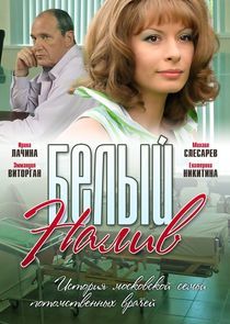 Watch Белый налив