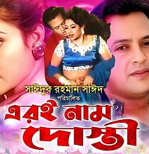 Watch Eri Naam Dosti