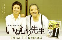 Watch Dozing Teacher