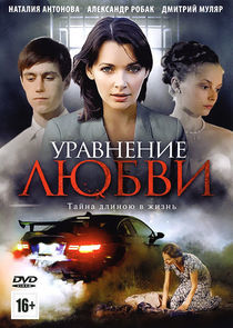 Watch Уравнение любви