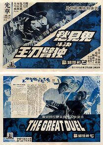 Watch Gui jian chou jue dou du bi dao wang