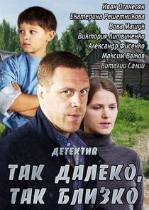 Watch Так далеко, так близко